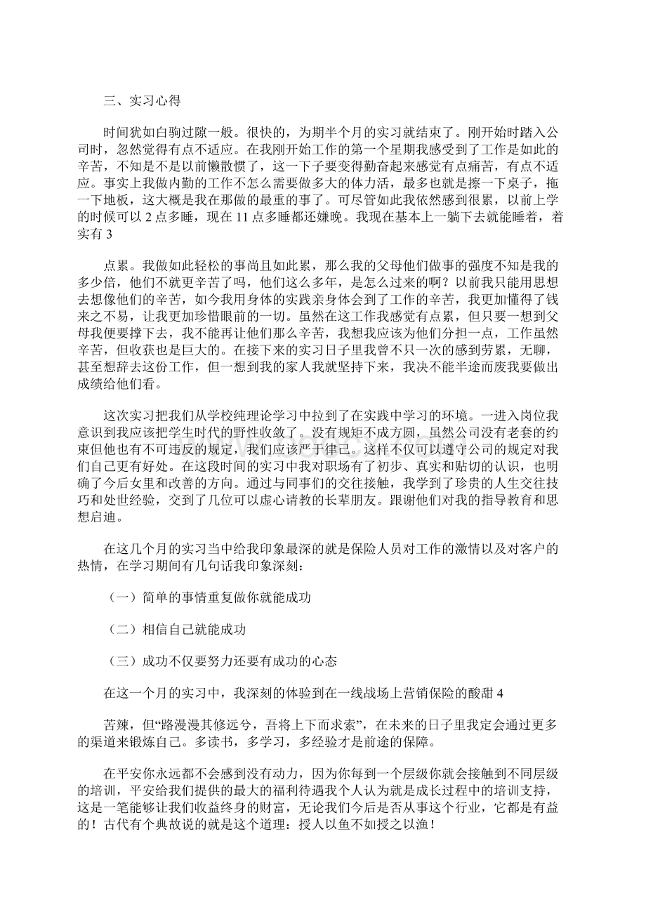 平安保险实习报告 3900字.docx_第3页