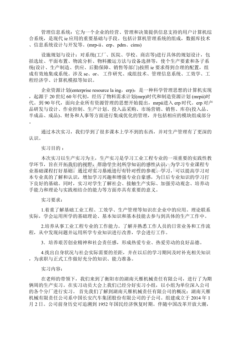 工业工程生产实习报告.docx_第2页