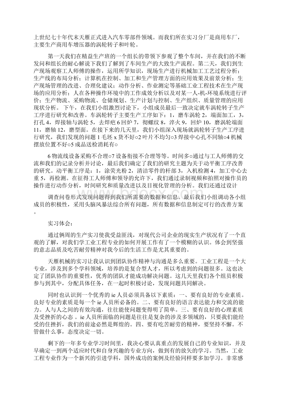 工业工程生产实习报告.docx_第3页