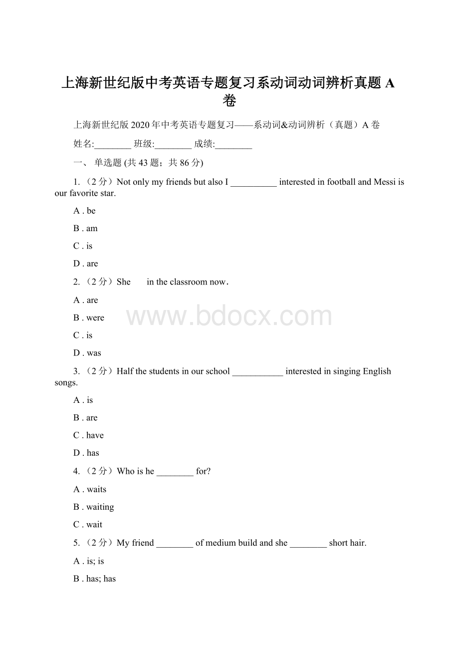 上海新世纪版中考英语专题复习系动词动词辨析真题A卷.docx_第1页