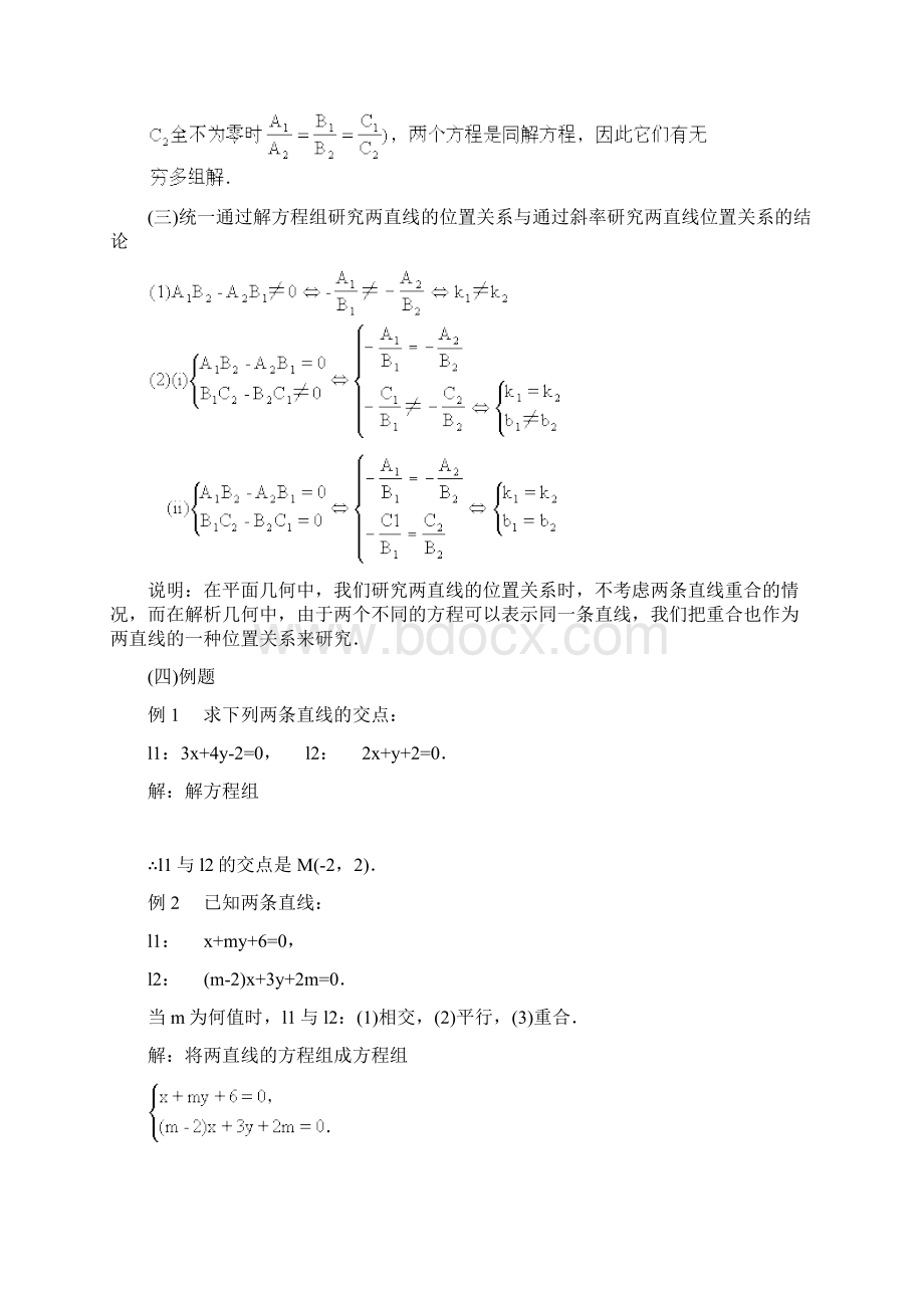 高中数学 《直线的交点坐标与距离公式》教案19 新人教A版必修2.docx_第3页