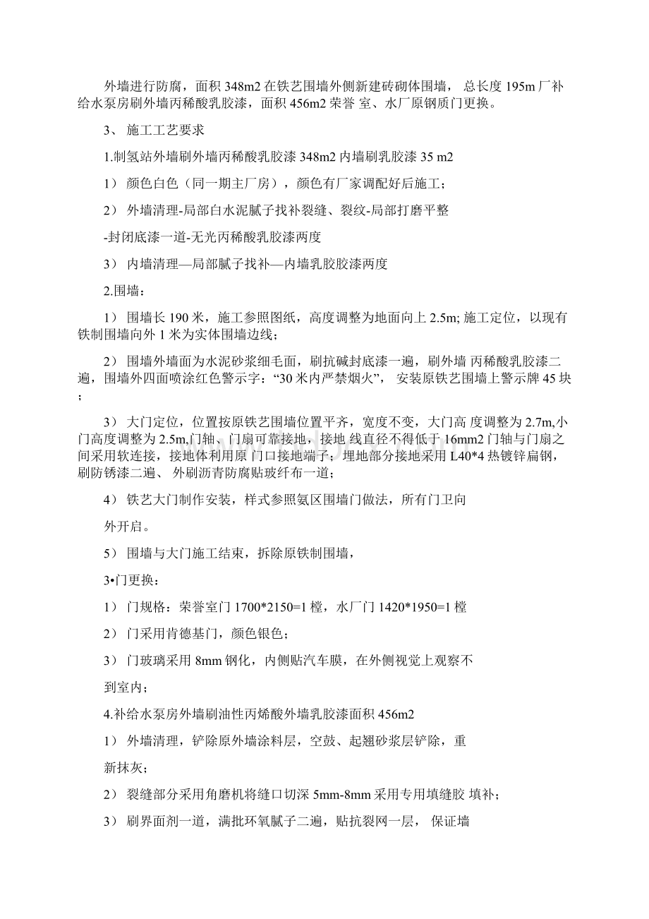 围墙大门施工与方案.docx_第2页