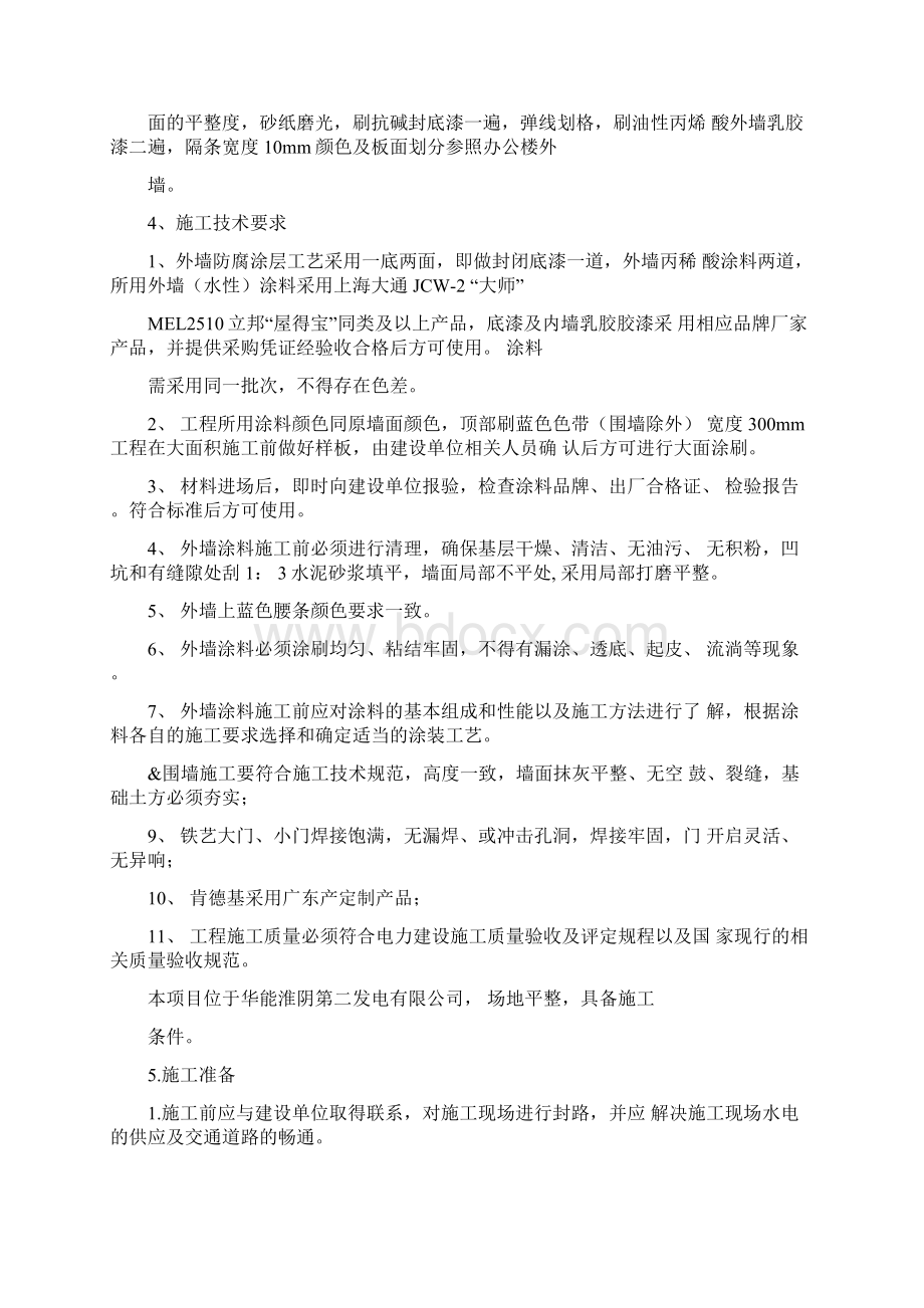 围墙大门施工与方案.docx_第3页