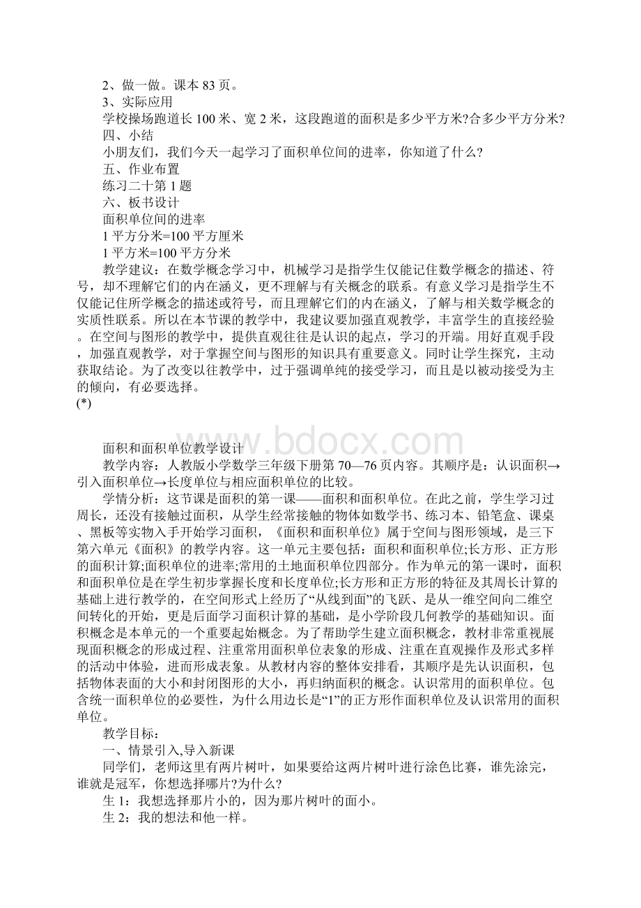 小学三年级下数学教学设计三篇文档格式.docx_第3页