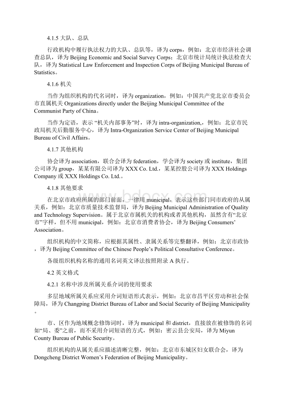 北京市组织机构职务职称英文译法通则.docx_第3页