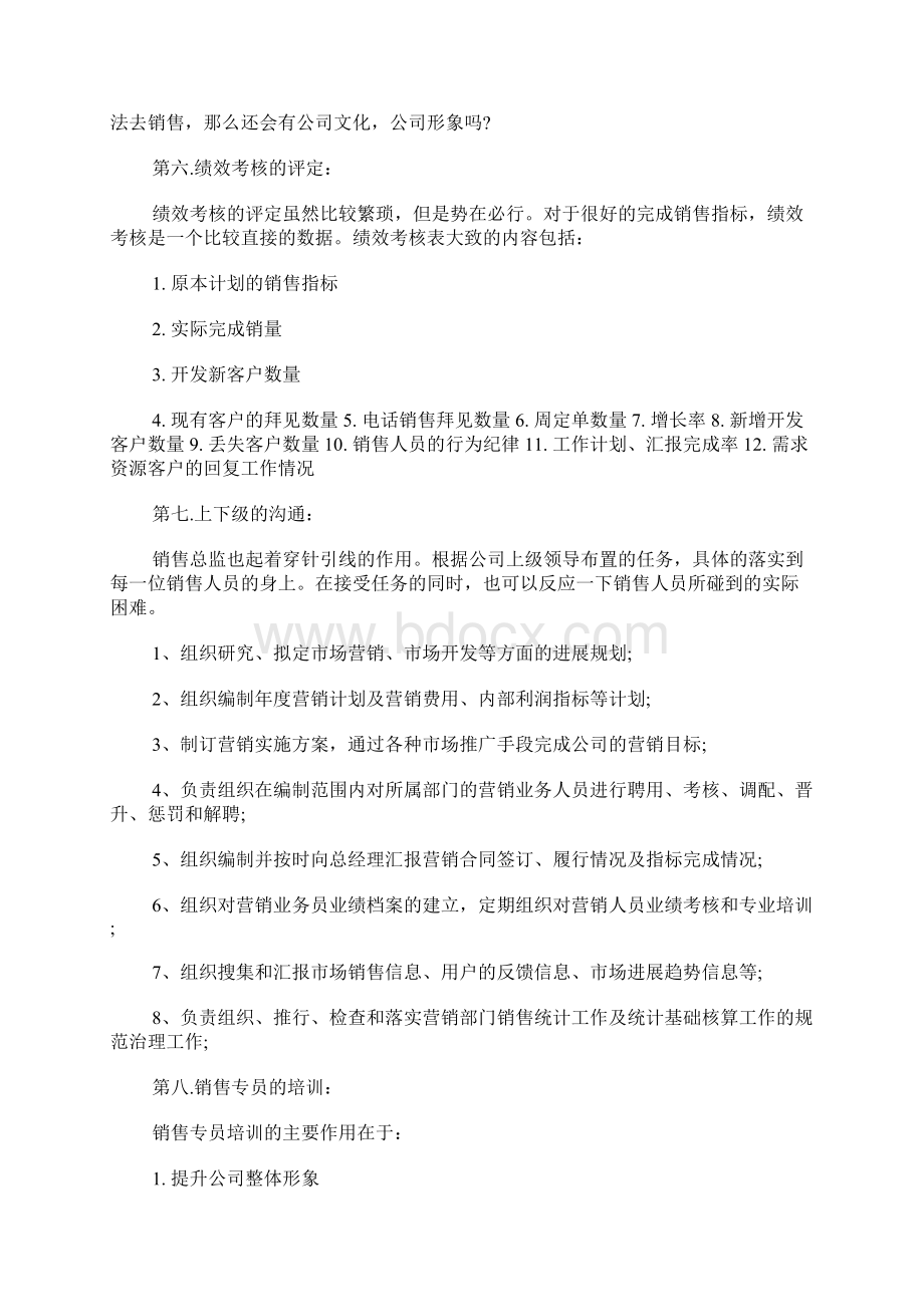 销售工作计划表.docx_第3页