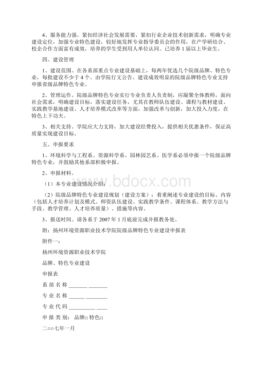 院级品牌特色专业建设方案.docx_第2页