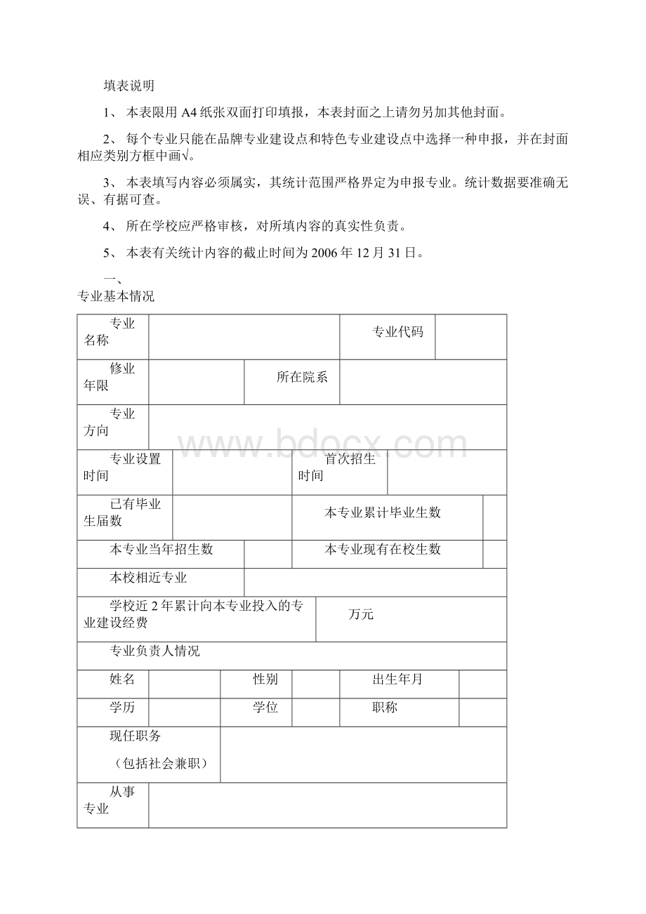 院级品牌特色专业建设方案.docx_第3页