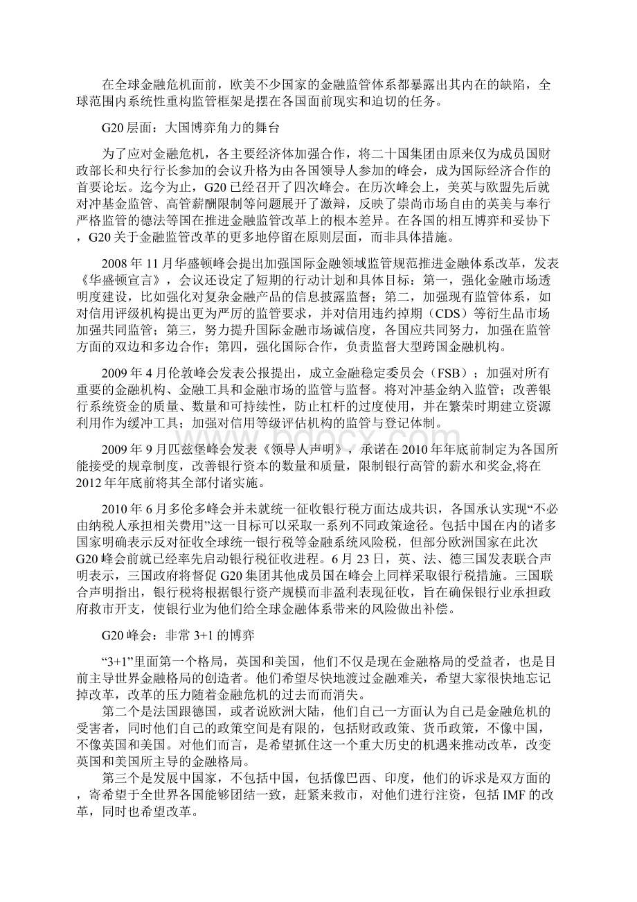 国际金融监管改革最新进展影响及启示.docx_第2页