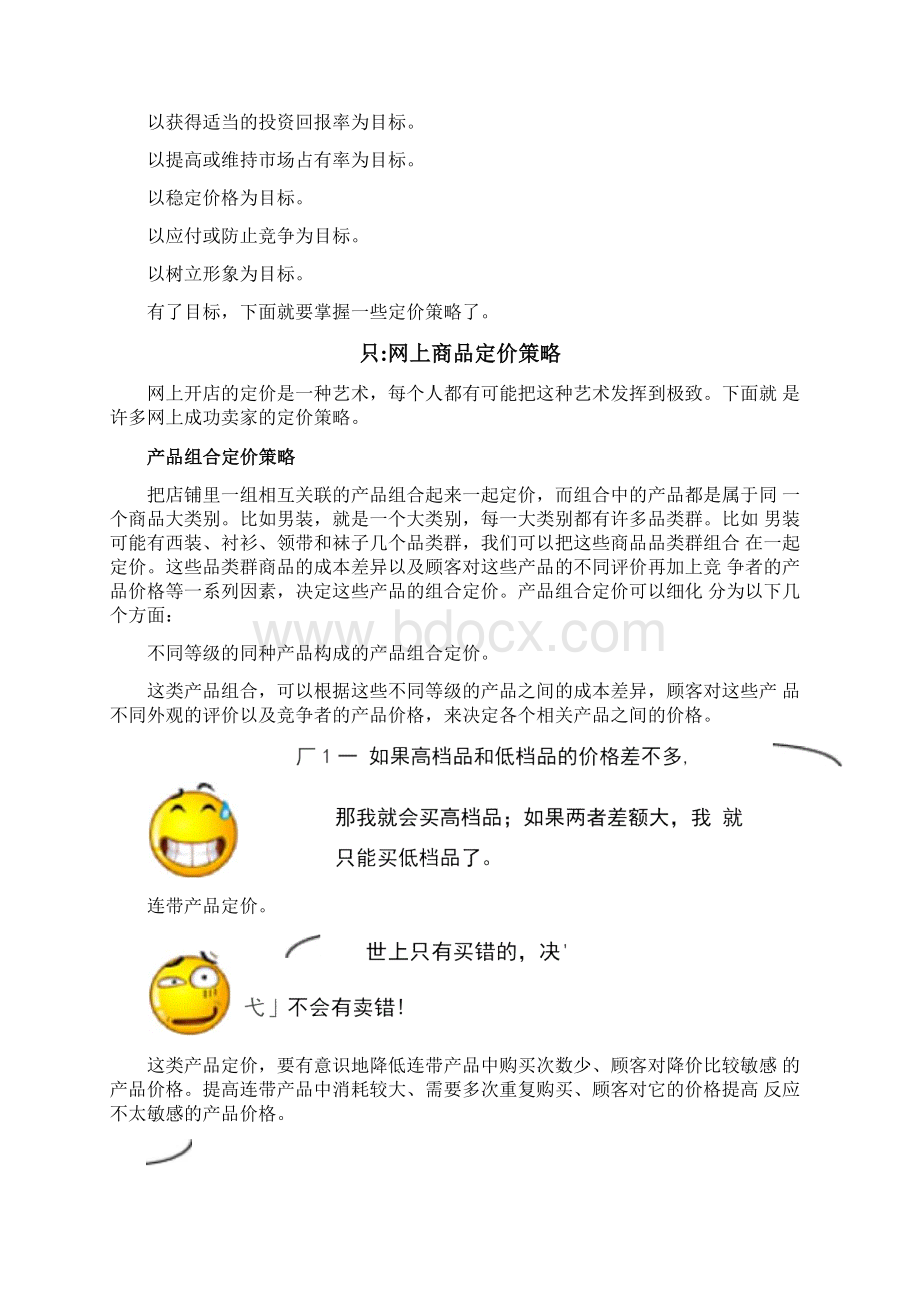 网上商品定价技巧.docx_第2页