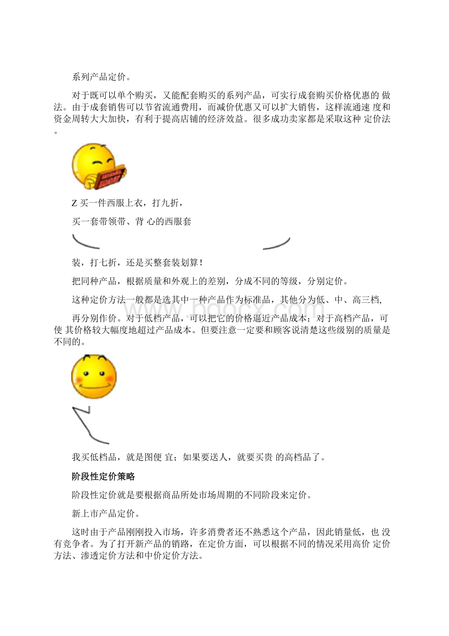 网上商品定价技巧.docx_第3页