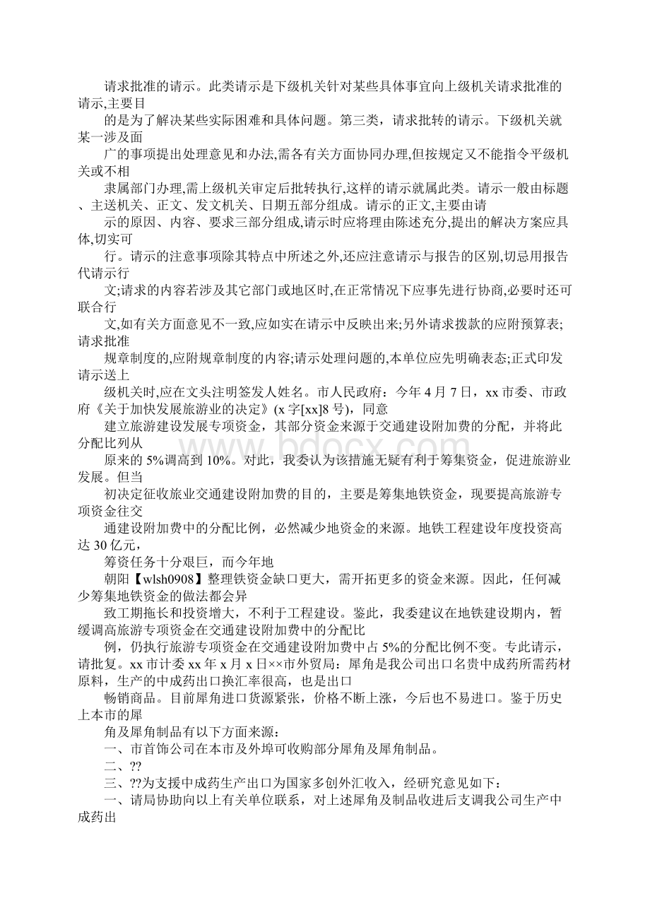 申请报告书范文.docx_第2页