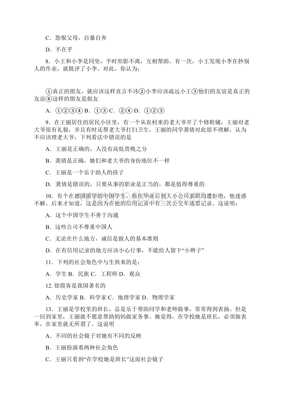 七年级历史与社会期中考试试题1文档格式.docx_第2页