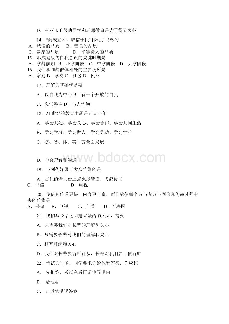 七年级历史与社会期中考试试题1文档格式.docx_第3页