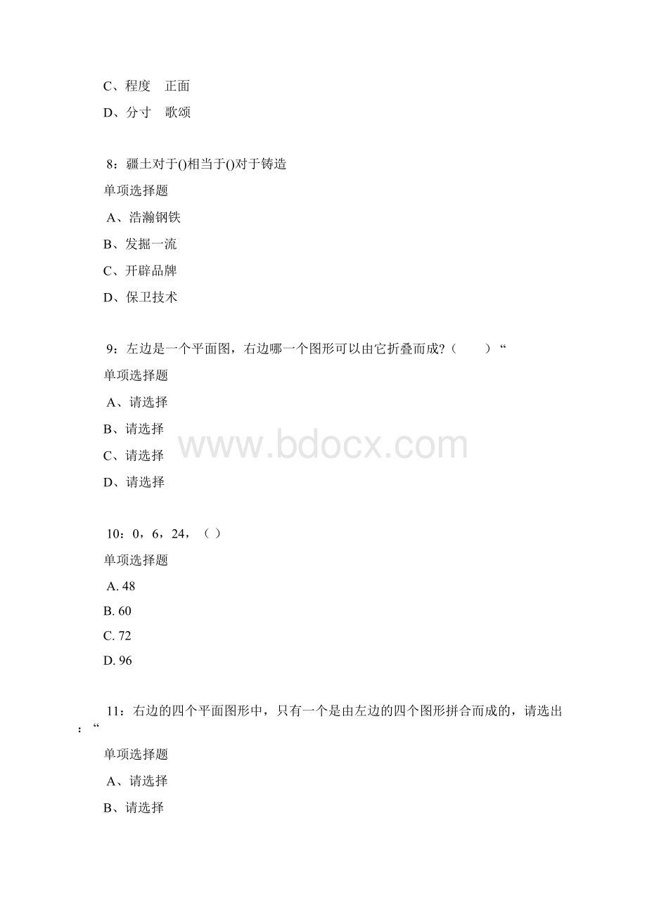 丹东公务员考试《行测》通关模拟试题及答案解析52.docx_第3页