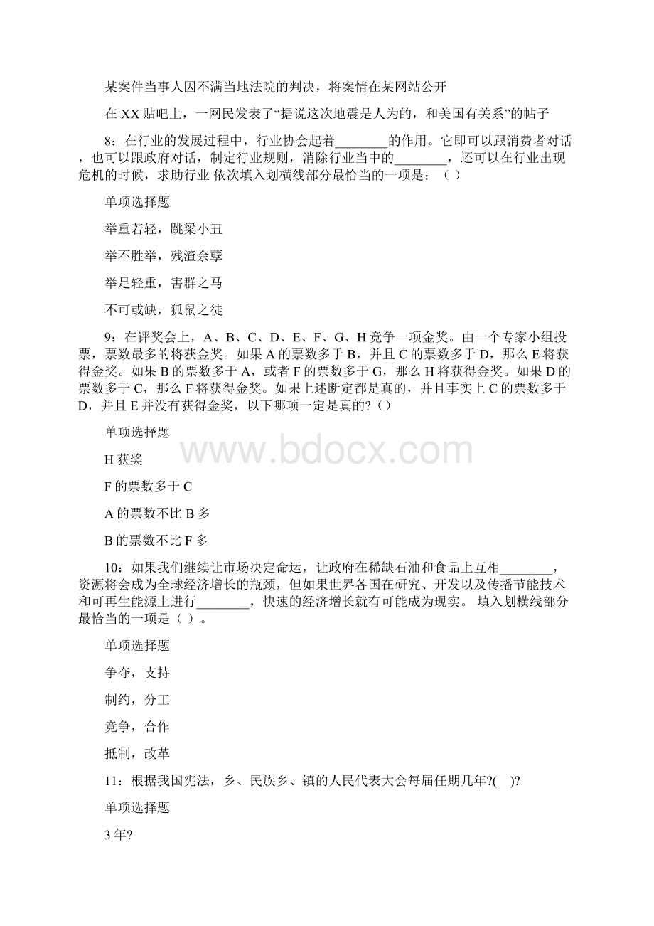 遵义事业编招聘考试真题及答案解析2.docx_第3页