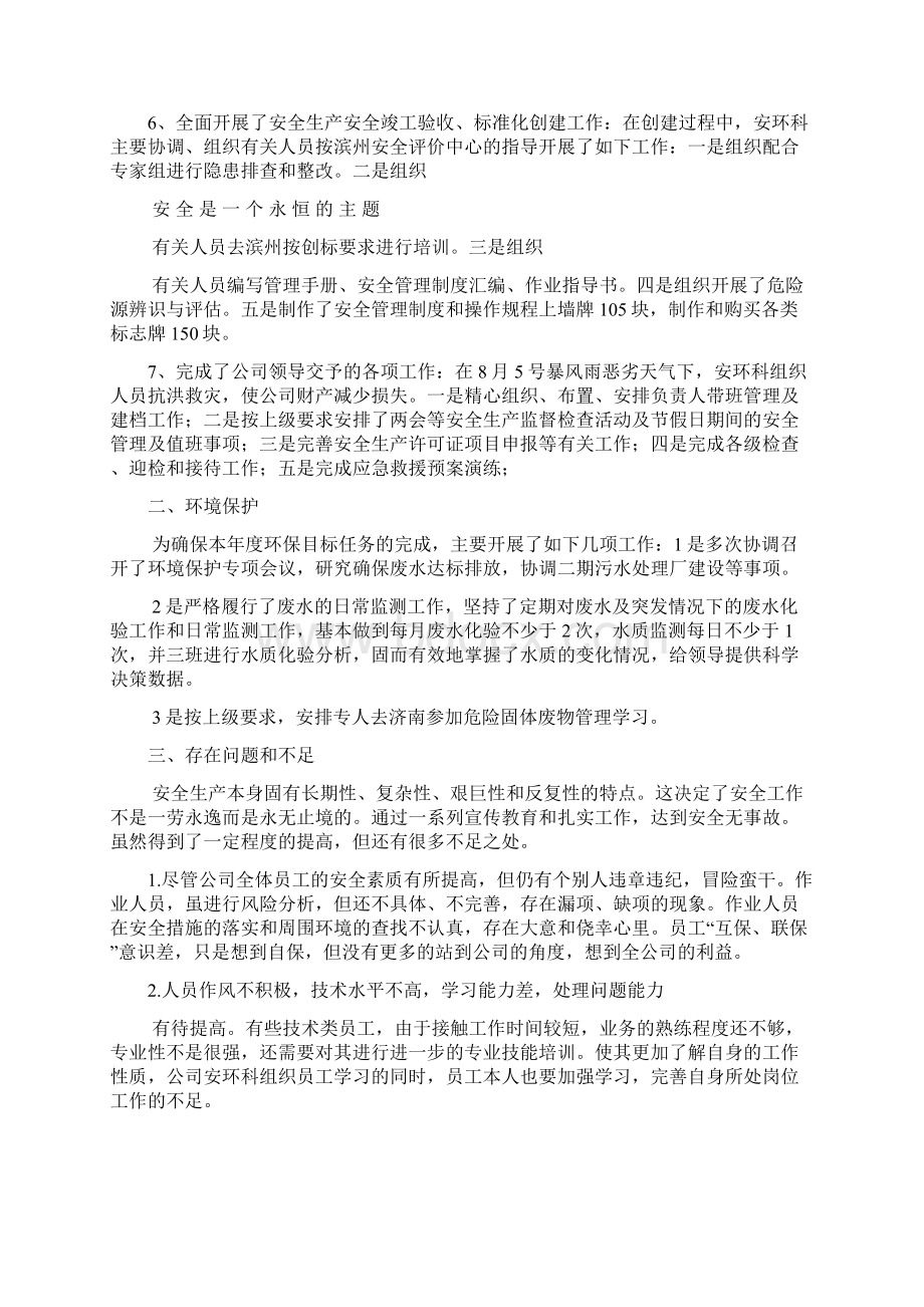 安环工作总结多篇.docx_第2页