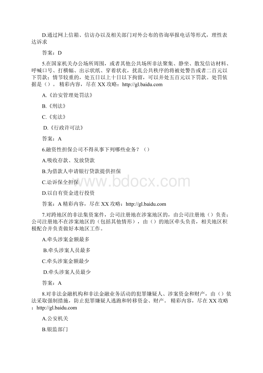 防范及处置非法集资知识在线测试复习精彩试题.docx_第2页