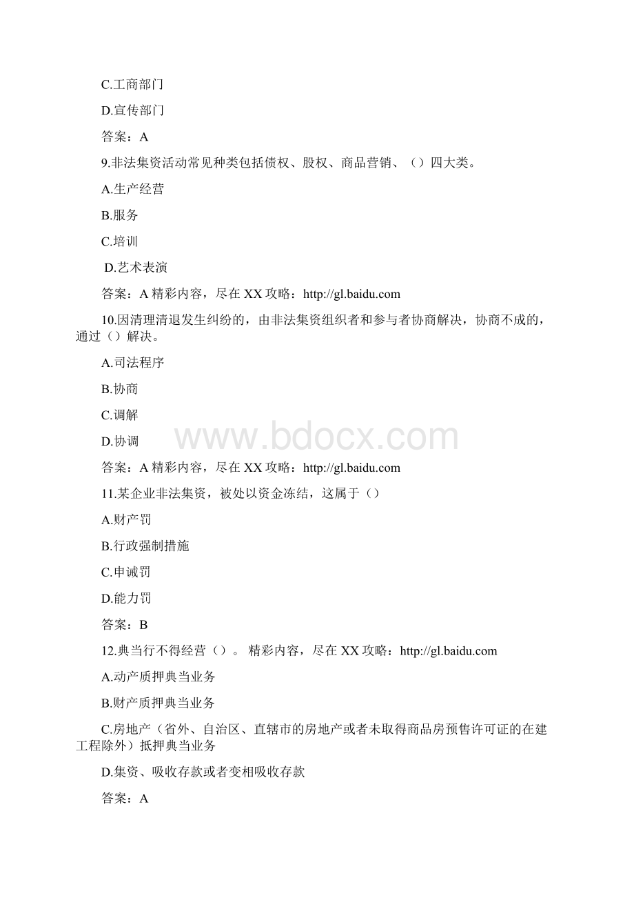 防范及处置非法集资知识在线测试复习精彩试题.docx_第3页