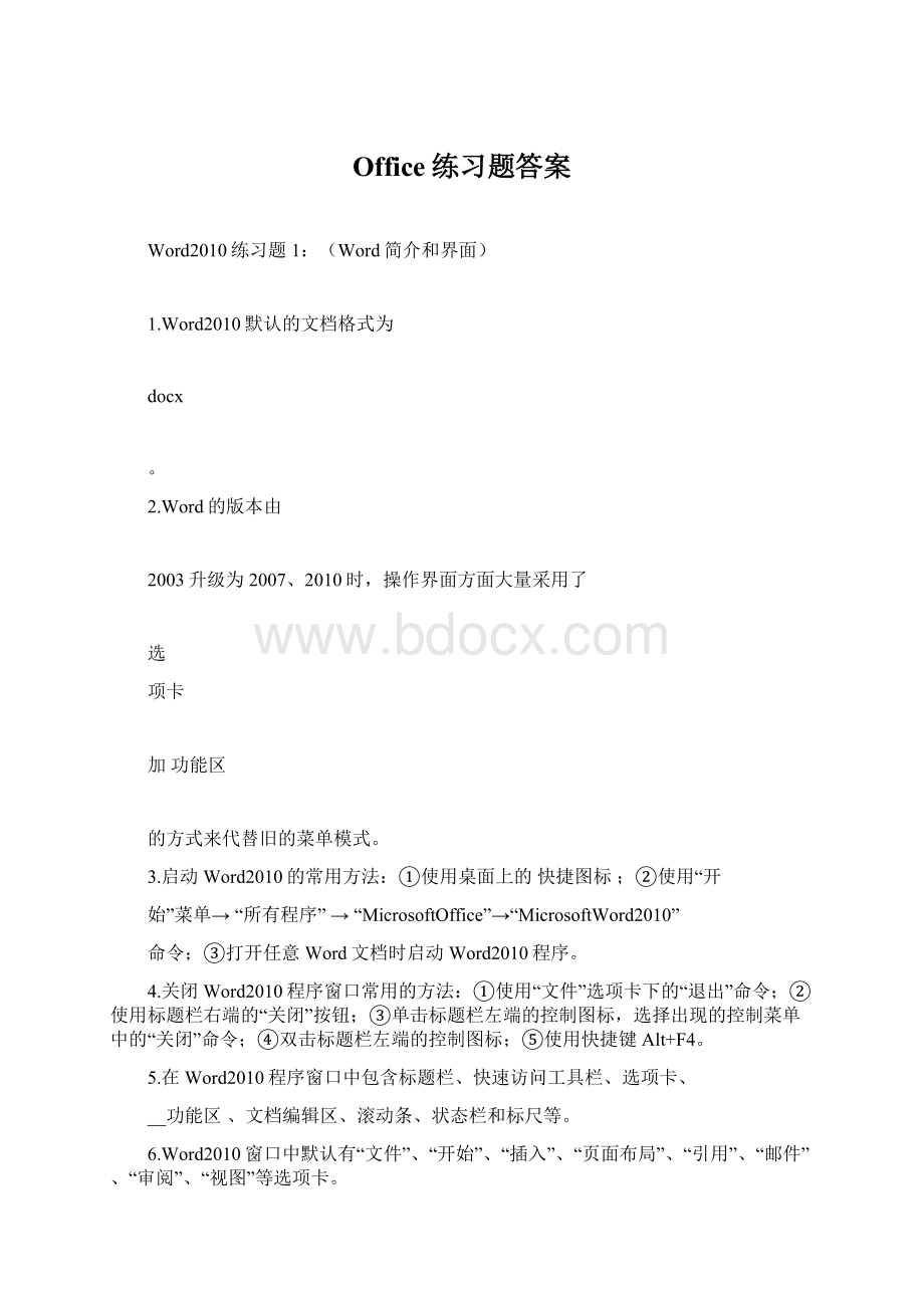 Office练习题答案Word文档格式.docx_第1页