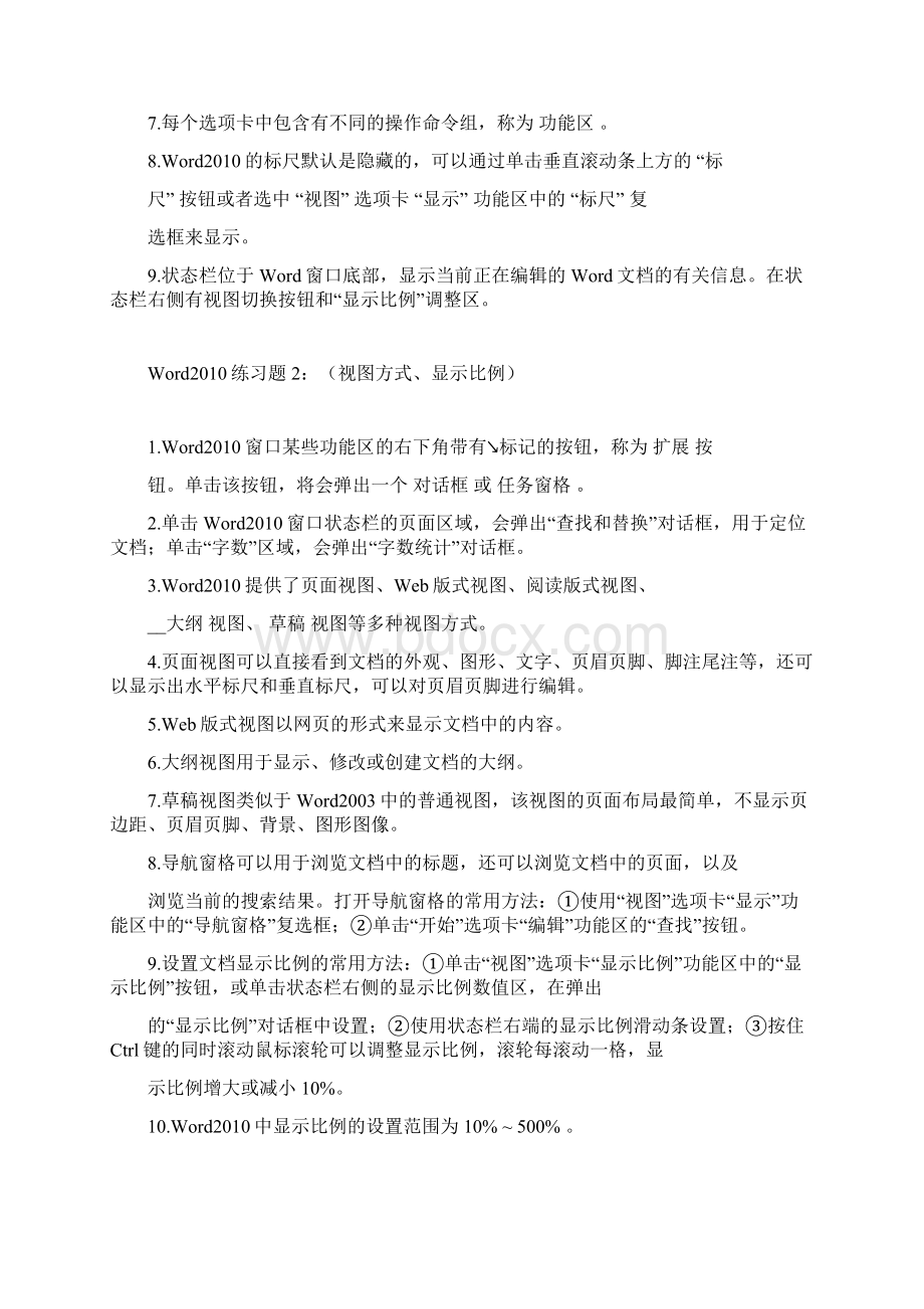 Office练习题答案Word文档格式.docx_第2页