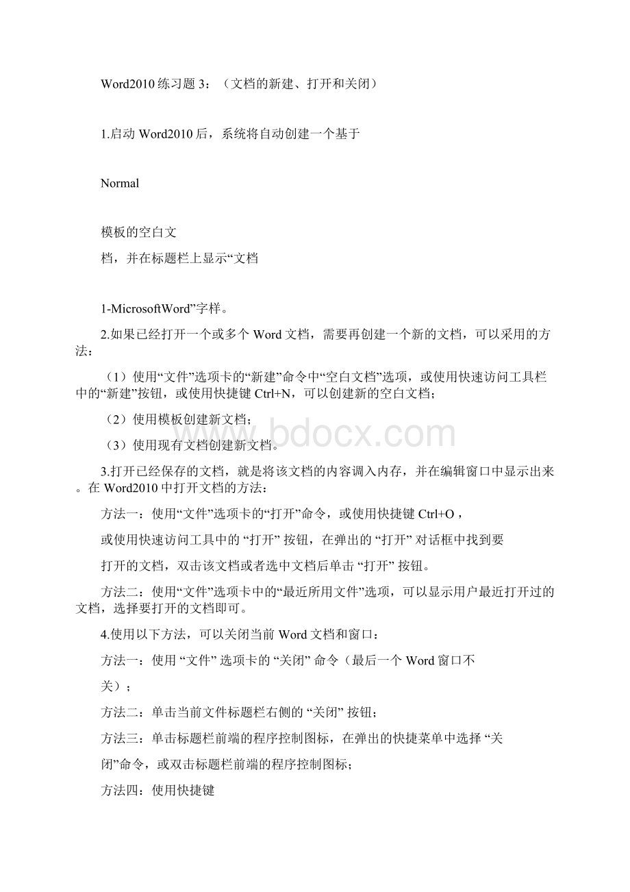 Office练习题答案.docx_第3页