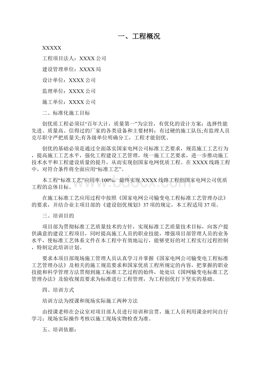 标准工艺培训计划.docx_第2页