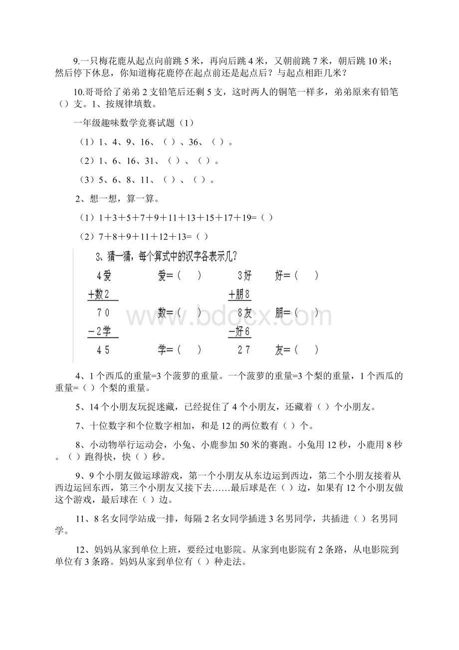 一年级数学奥数练习.docx_第2页