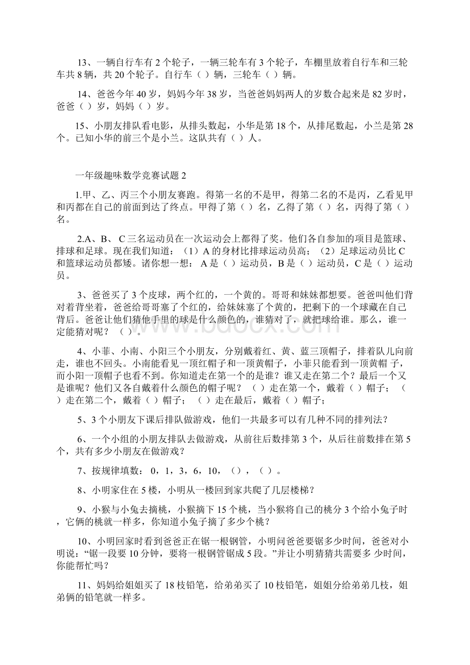 一年级数学奥数练习.docx_第3页