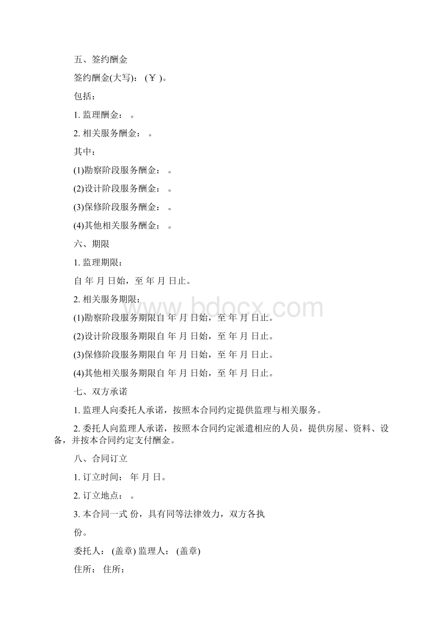 建设工程监理合同示本Word格式文档下载.docx_第3页