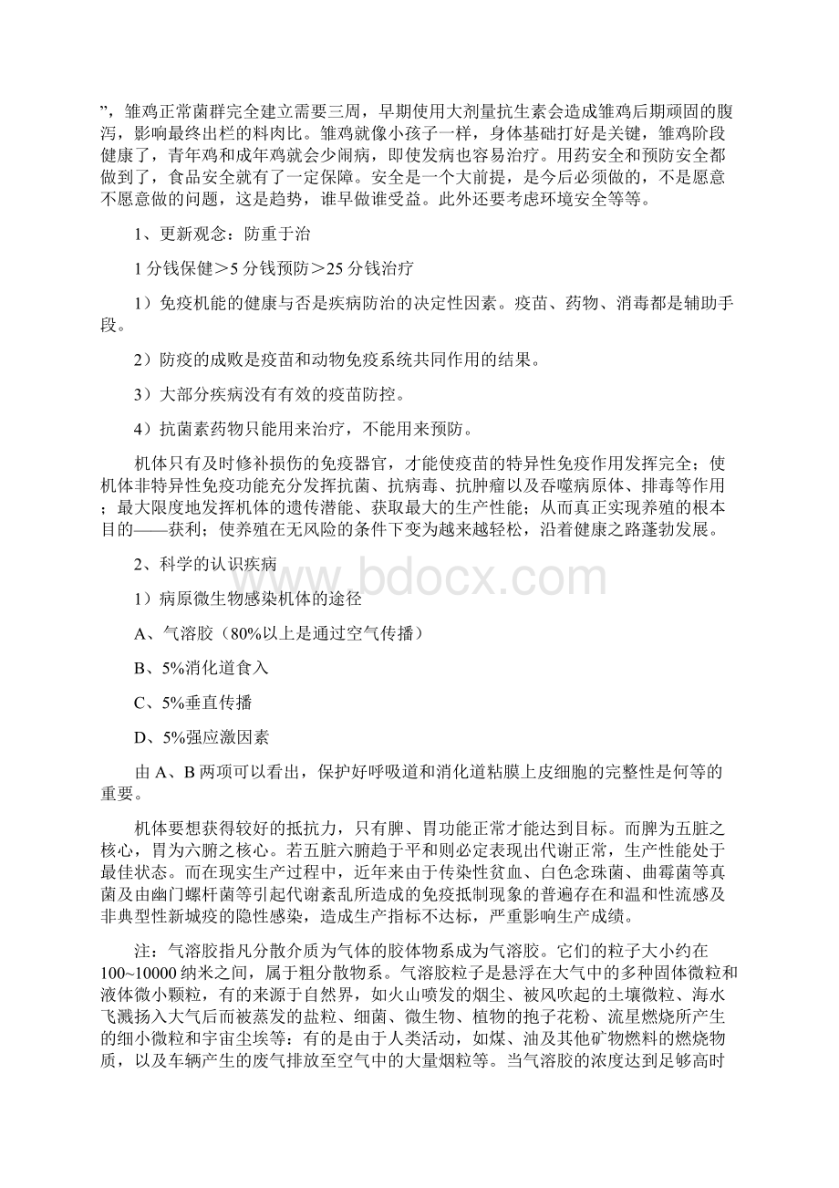 家禽绿色生态养殖新理念.docx_第2页