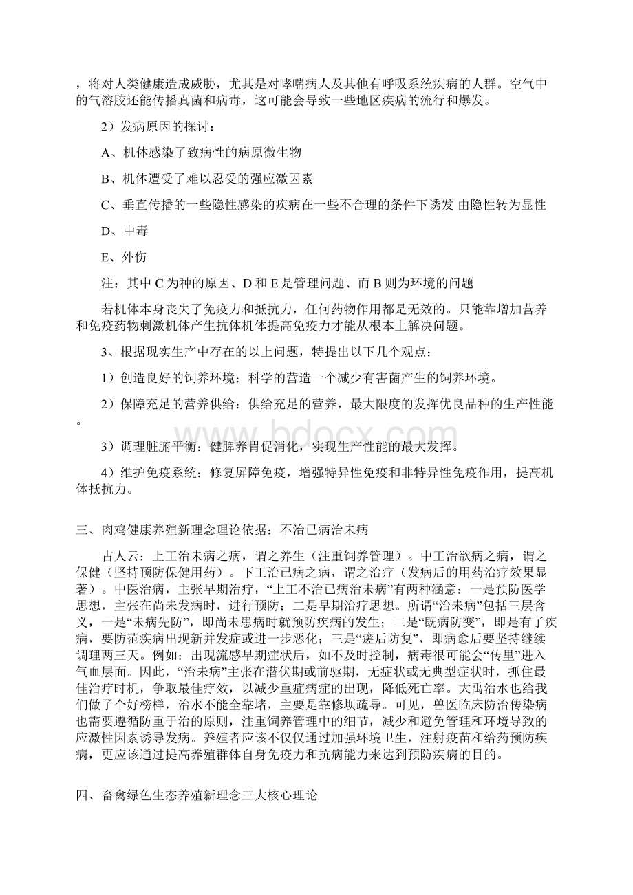 家禽绿色生态养殖新理念.docx_第3页