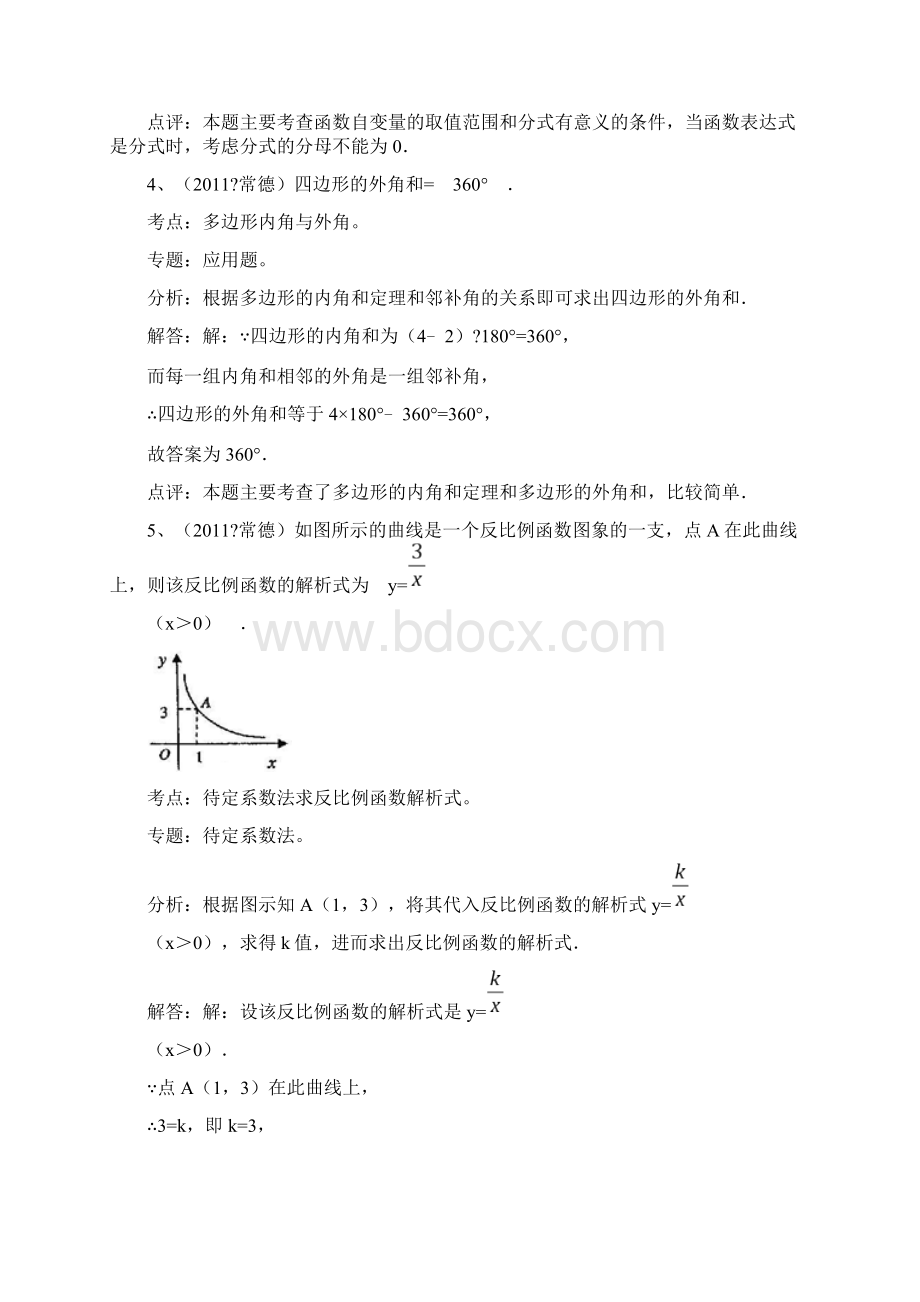 湖南常德中考数学试题解析版.docx_第2页