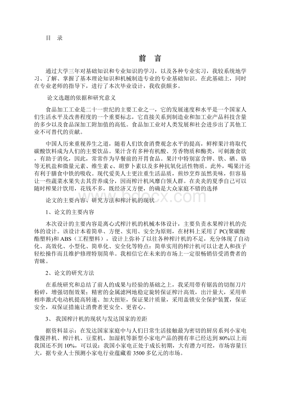 离心式水果榨汁机的机械设计之欧阳法创编.docx_第2页