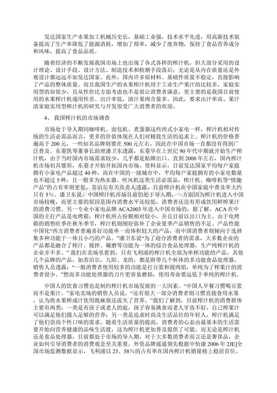 离心式水果榨汁机的机械设计之欧阳法创编.docx_第3页