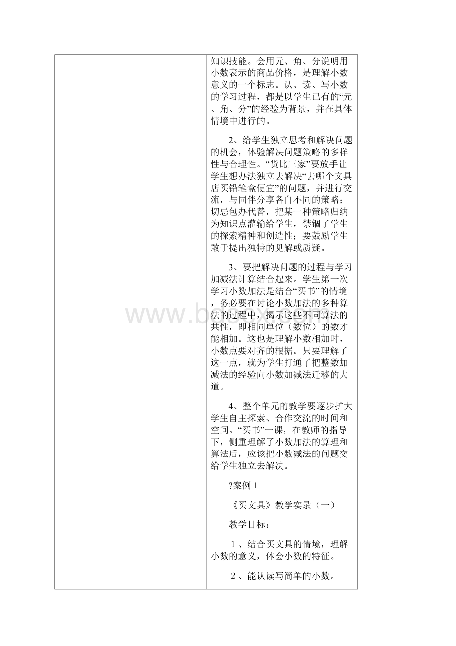 北师大版三年级下册数学教案.docx_第2页