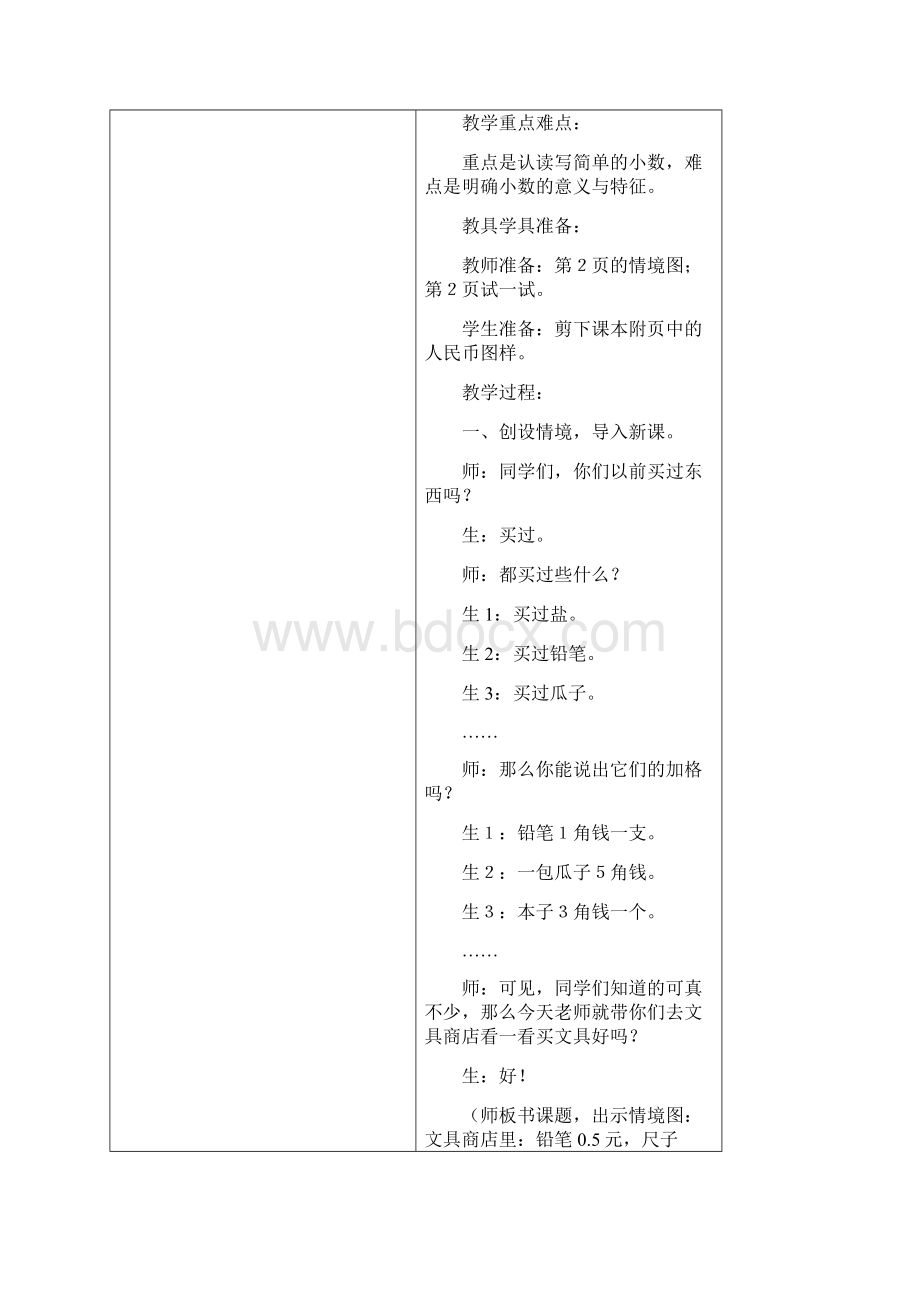 北师大版三年级下册数学教案.docx_第3页