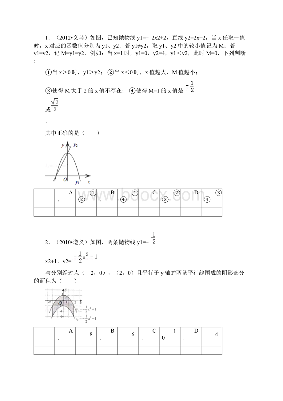 116162的初中数学组卷 1.docx_第2页