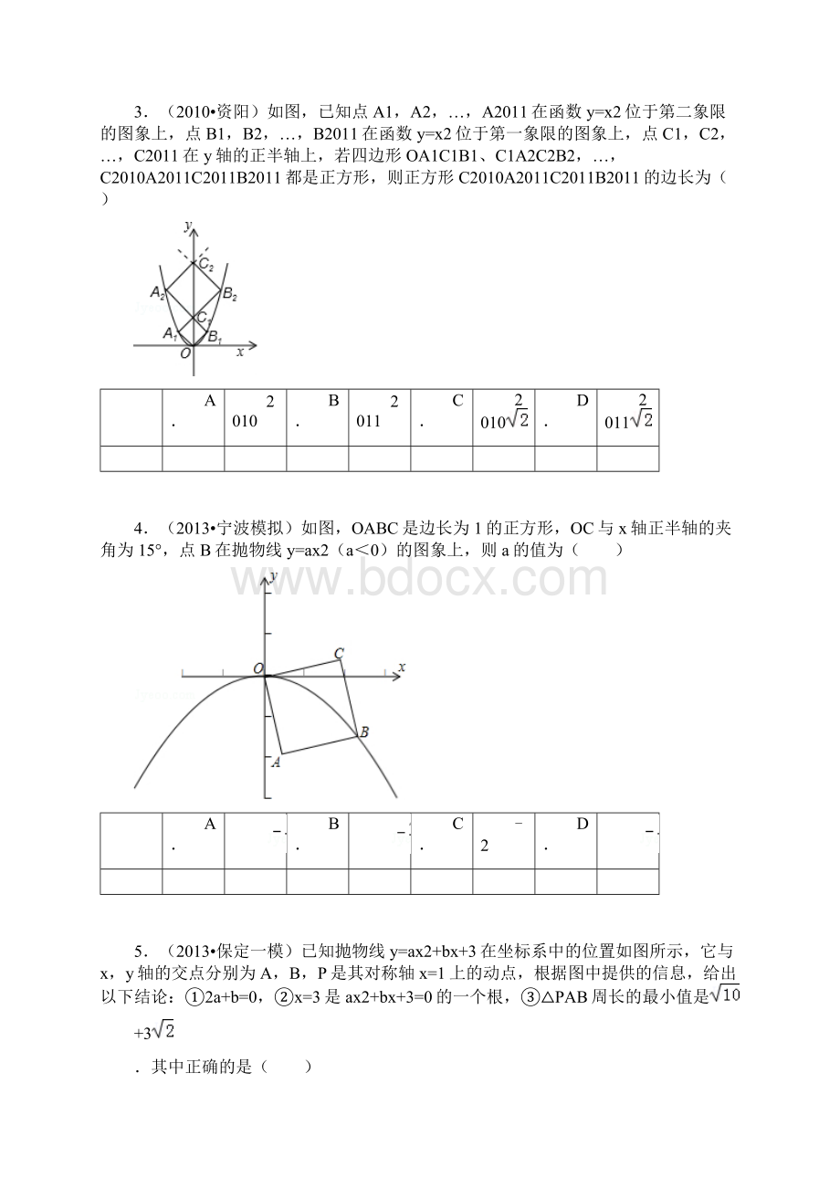 116162的初中数学组卷 1.docx_第3页