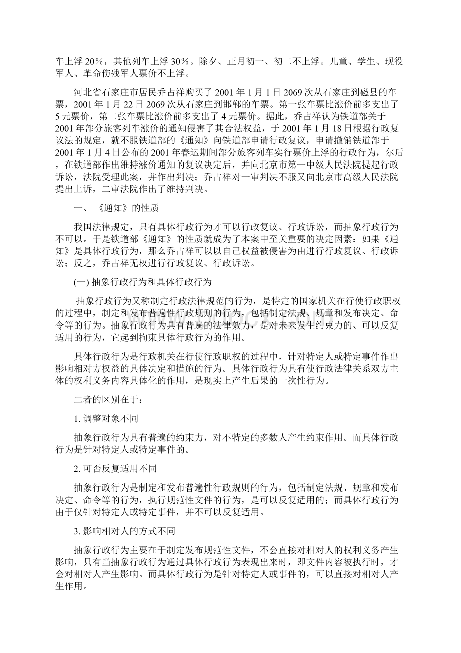 行政诉讼法乔占祥诉铁道部案例研究分析.docx_第2页