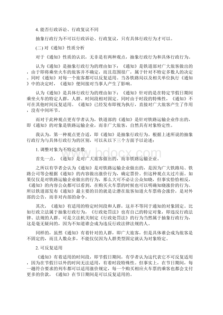 行政诉讼法乔占祥诉铁道部案例研究分析.docx_第3页