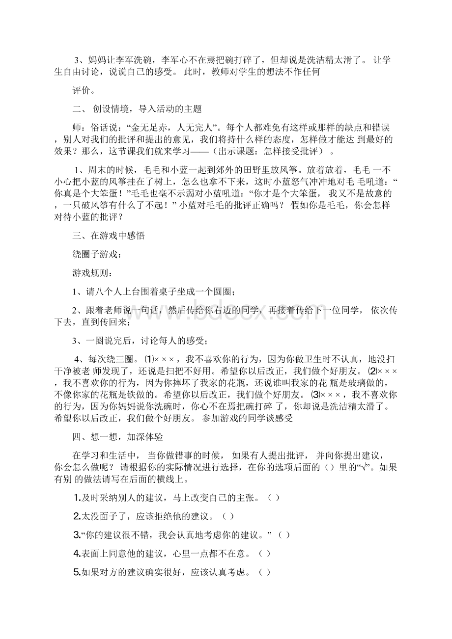 六下心理健康教育教案.docx_第2页