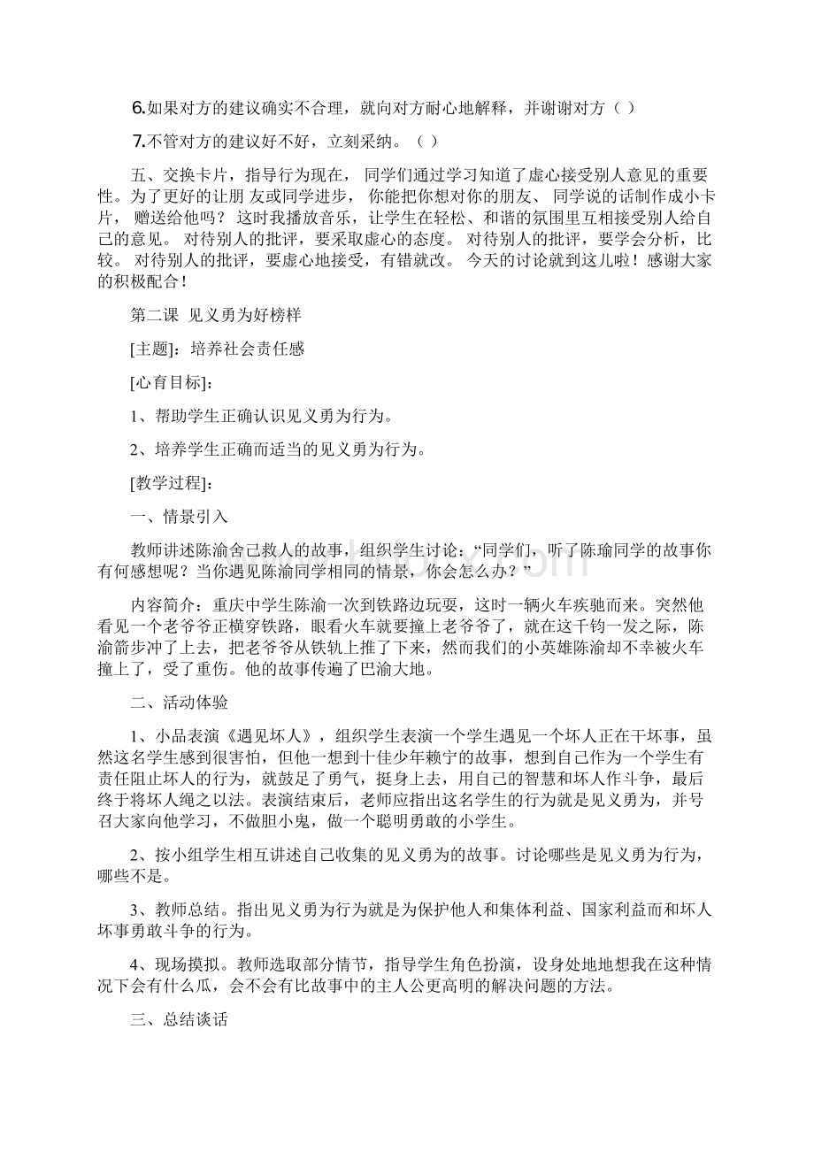 六下心理健康教育教案.docx_第3页