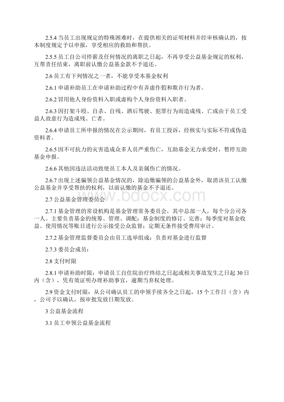 企业公益基金管理办法.docx_第3页