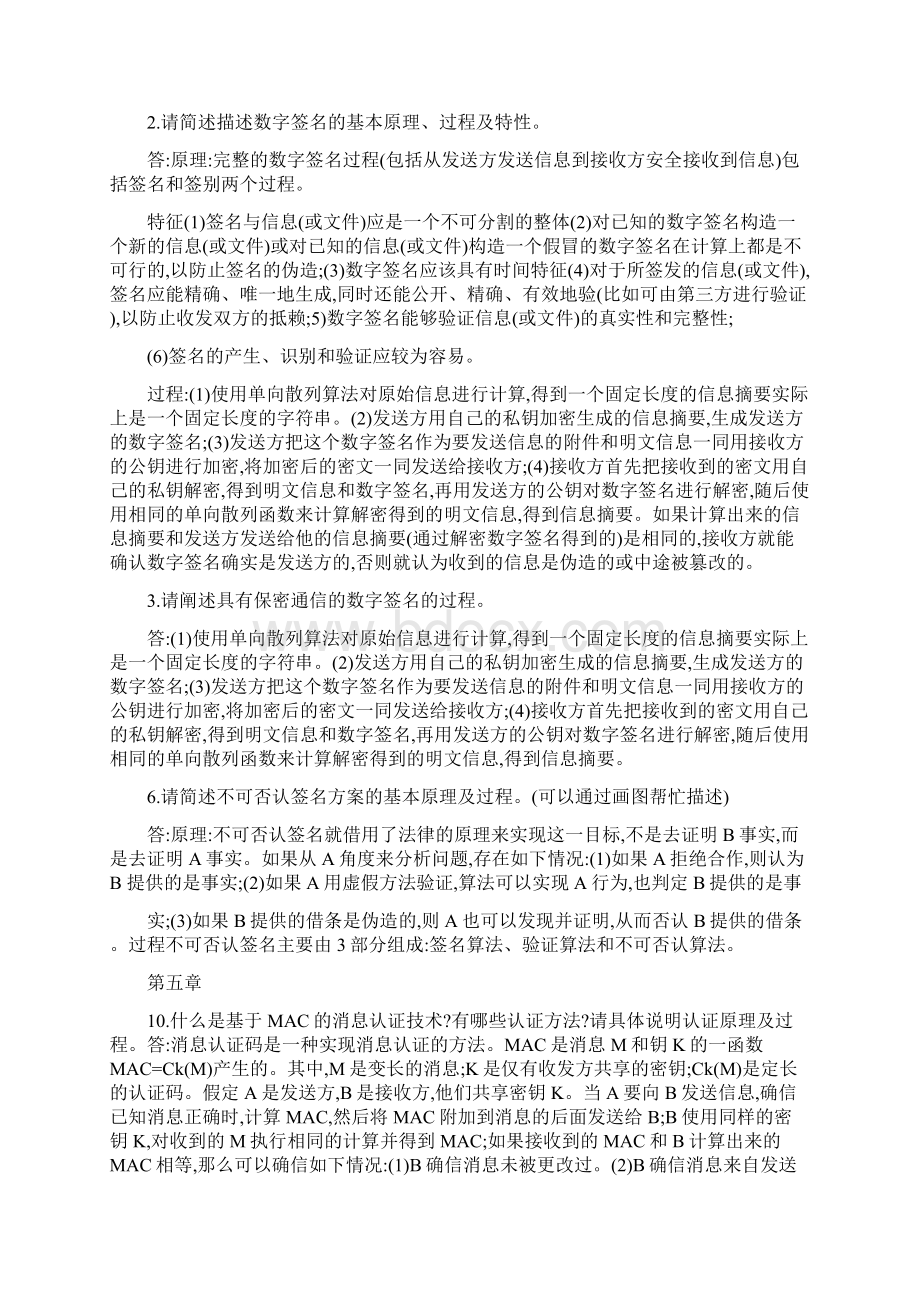 网络安全基础教程课后答案1Word下载.docx_第3页