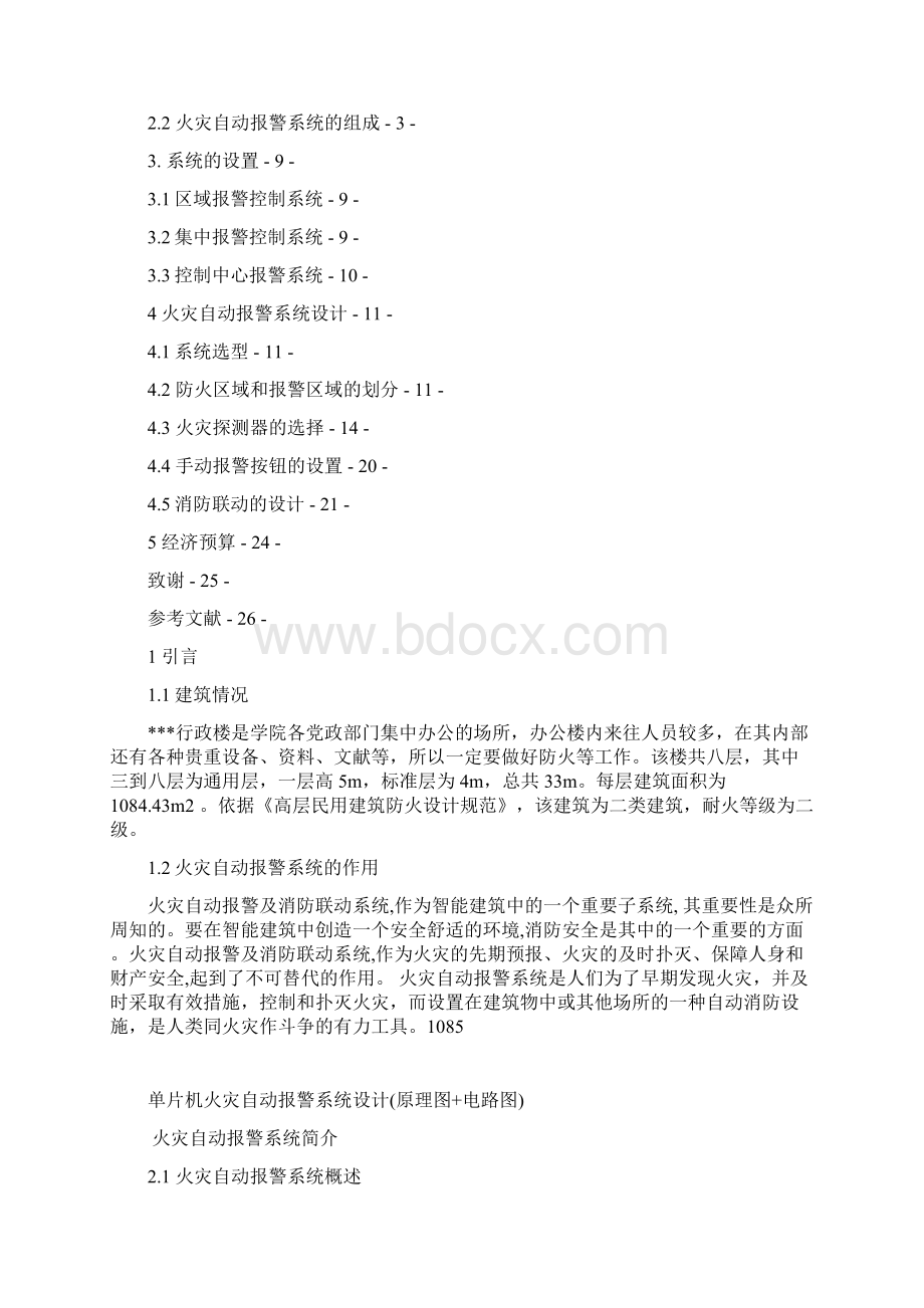 单片机火灾自动报警系统设计原理图+电路图论文Word文档格式.docx_第2页