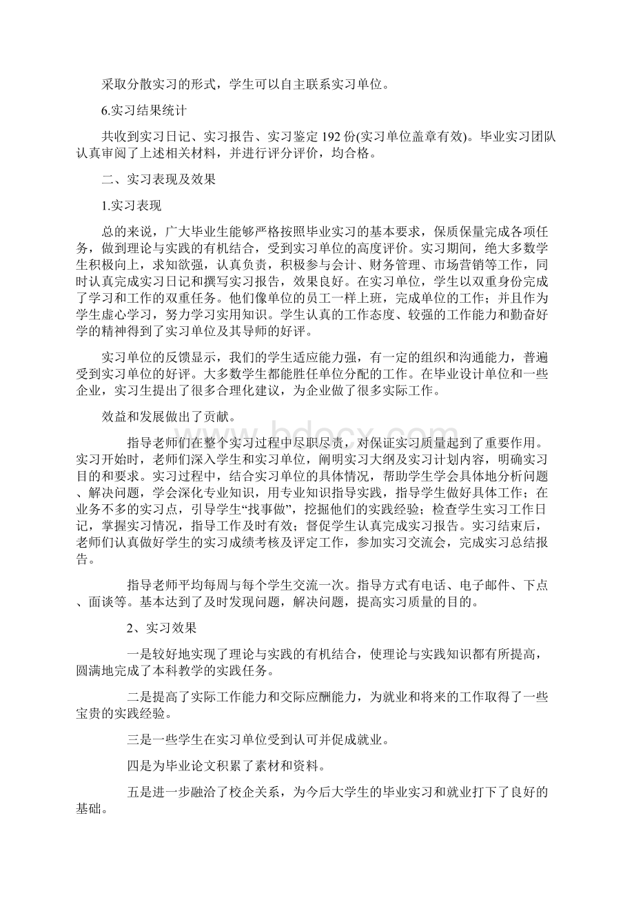 管理实践报告文档格式.docx_第3页