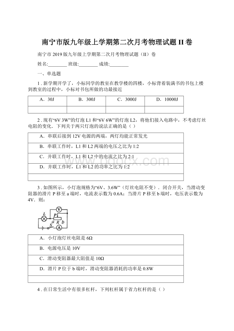 南宁市版九年级上学期第二次月考物理试题II卷Word文档格式.docx