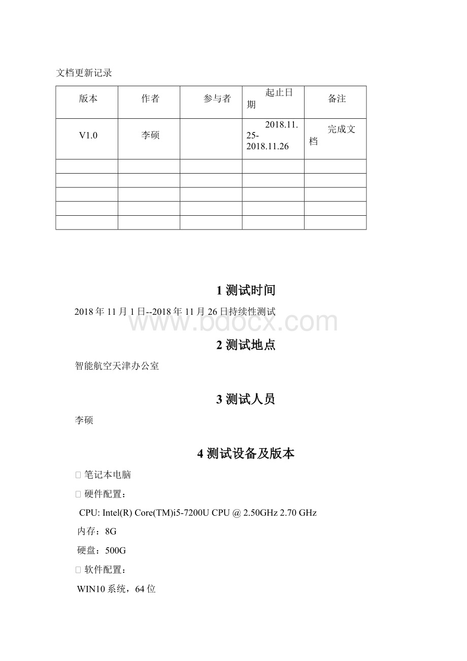 AGDIS测试报告Word格式文档下载.docx_第2页