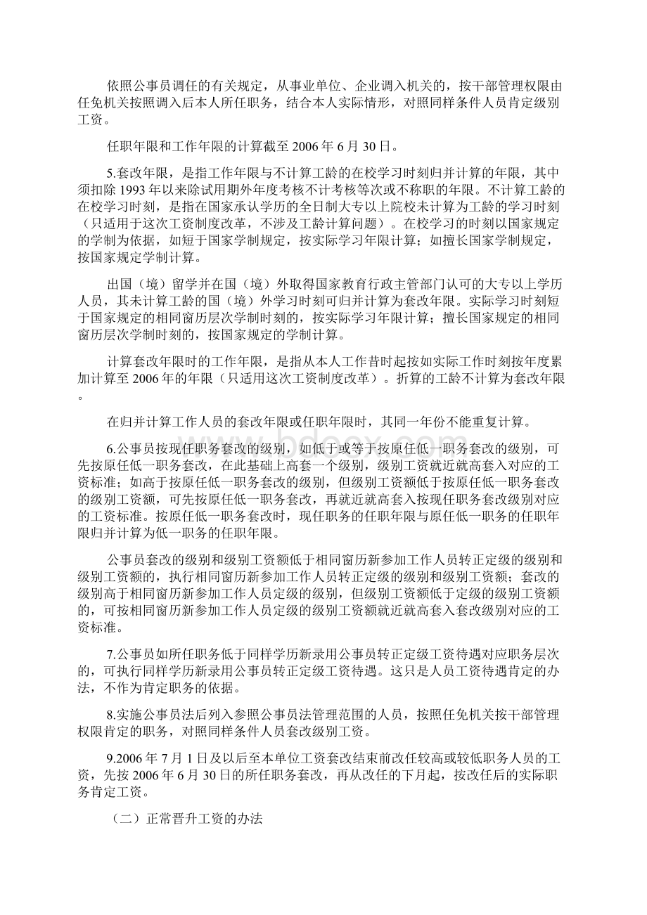 江西省公事员工资制度改革实施意见.docx_第2页